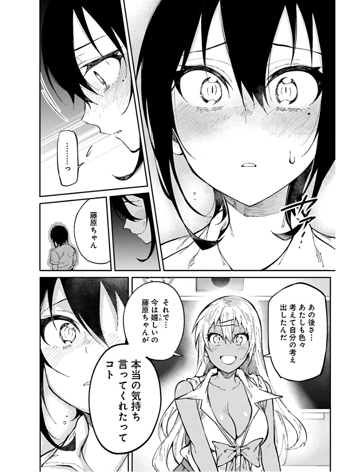 GAL GOHAN - raw - Chapter 29 - https://jpdd.ccdd.to/JPDD/galgohan/122149/4jh0izlmqdb.jpg