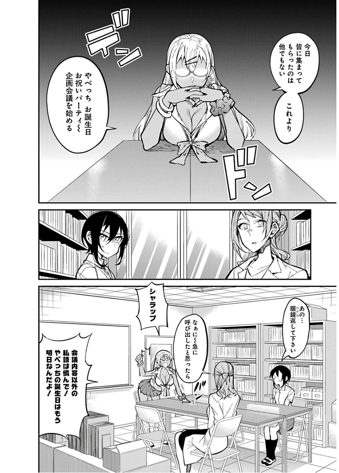 GAL GOHAN - raw - Chapter 29 - https://jpdd.ccdd.to/JPDD/galgohan/122149/cibmqq0hcqy.jpg