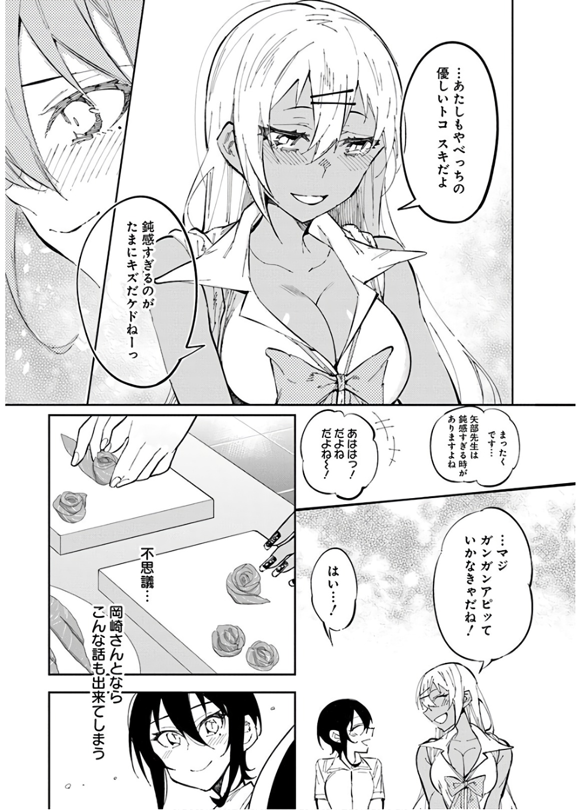 GAL GOHAN - raw - Chapter 29 - https://jpdd.ccdd.to/JPDD/galgohan/122149/grl3hetcczd.jpg