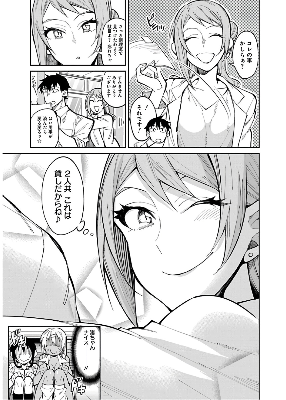 GAL GOHAN - raw - Chapter 29 - https://jpdd.ccdd.to/JPDD/galgohan/122149/jdlvkqjvzf4.jpg