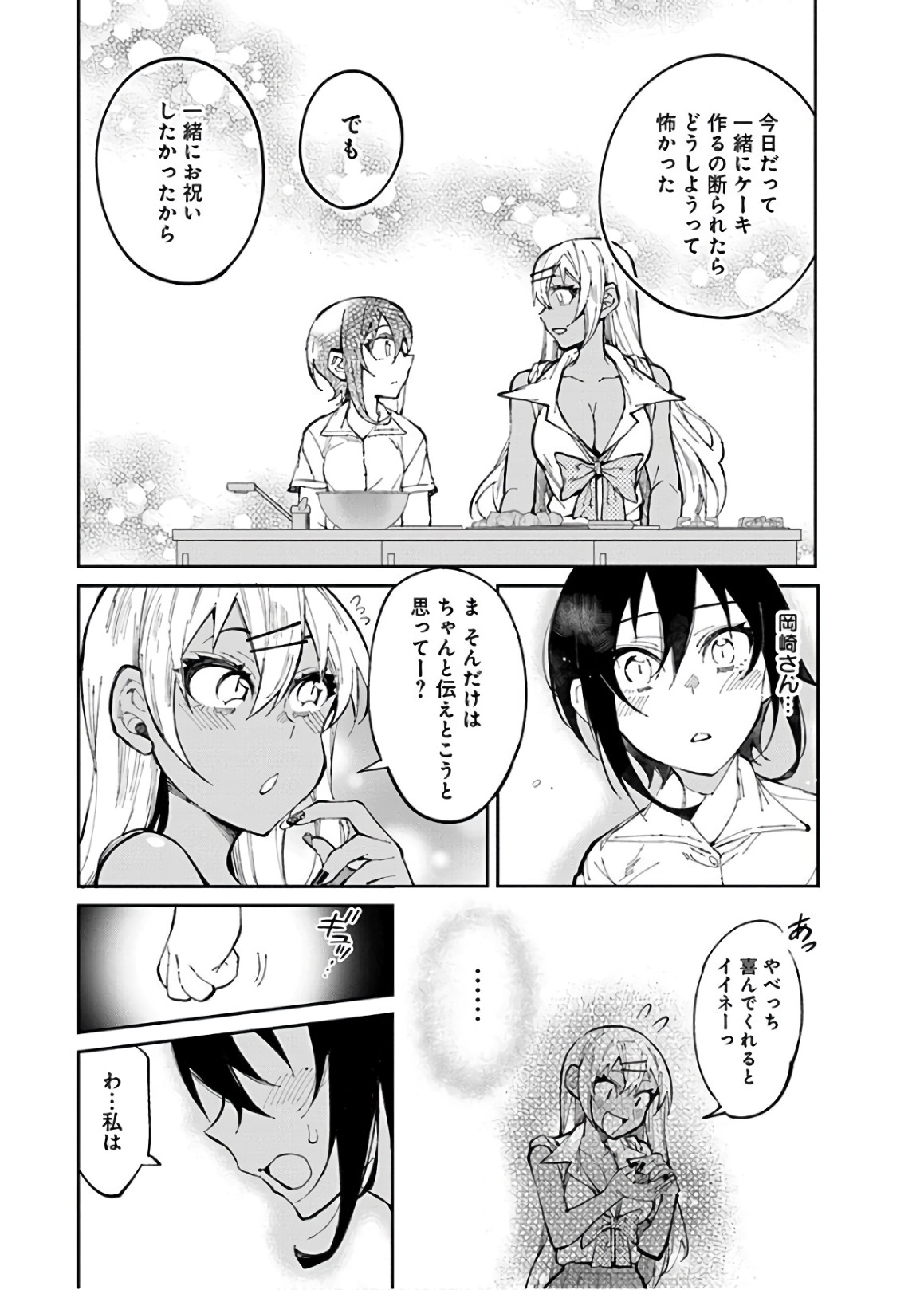 GAL GOHAN - raw - Chapter 29 - https://jpdd.ccdd.to/JPDD/galgohan/122149/kqzirumnsbp.jpg