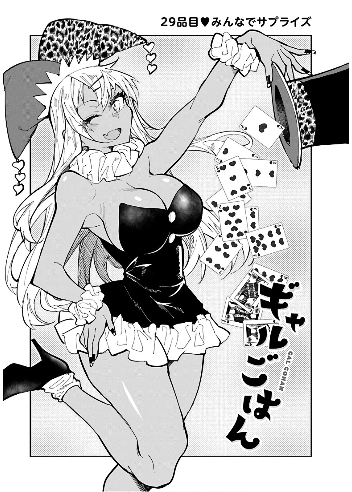 GAL GOHAN - raw - Chapter 29 - https://jpdd.ccdd.to/JPDD/galgohan/122149/krxedc4ssp4.jpg