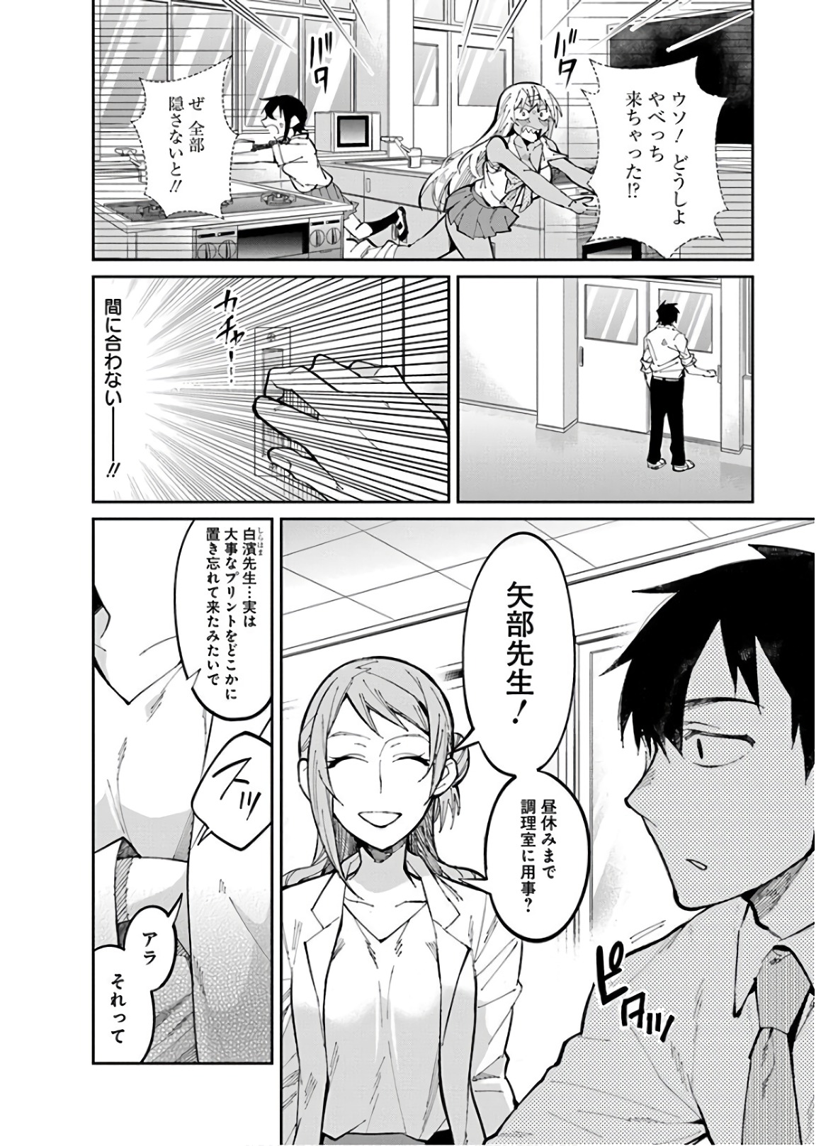 GAL GOHAN - raw - Chapter 29 - https://jpdd.ccdd.to/JPDD/galgohan/122149/qsecltxmlhs.jpg