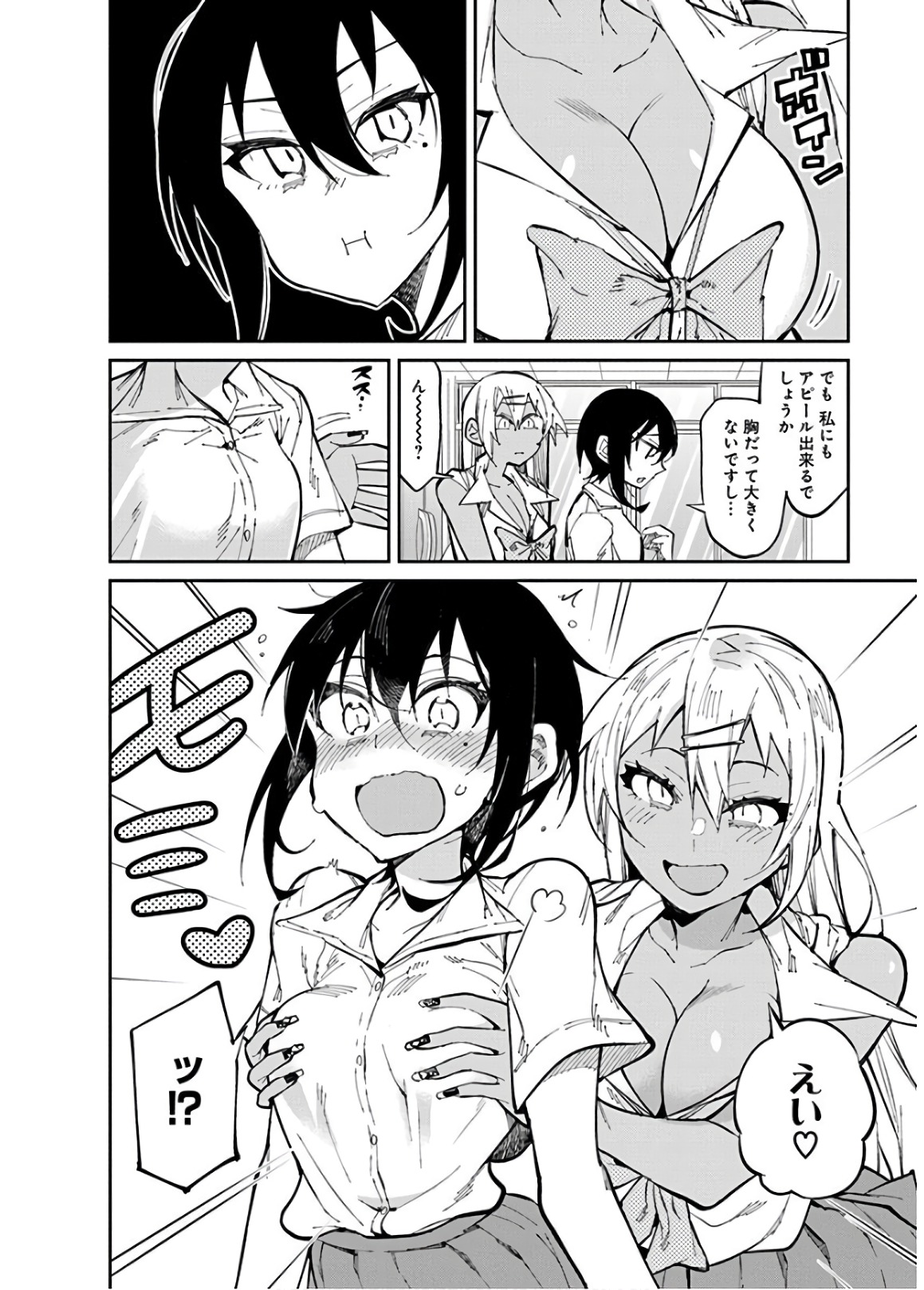 GAL GOHAN - raw - Chapter 29 - https://jpdd.ccdd.to/JPDD/galgohan/122149/t4k0bipswuk.jpg