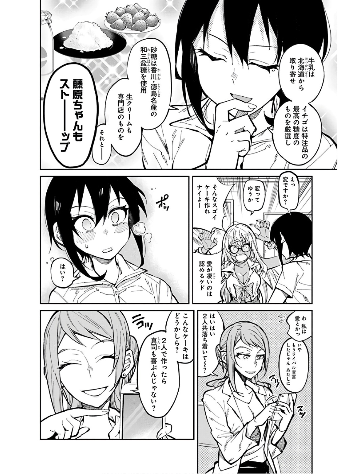 GAL GOHAN - raw - Chapter 29 - https://jpdd.ccdd.to/JPDD/galgohan/122149/tbfgty3cety.jpg