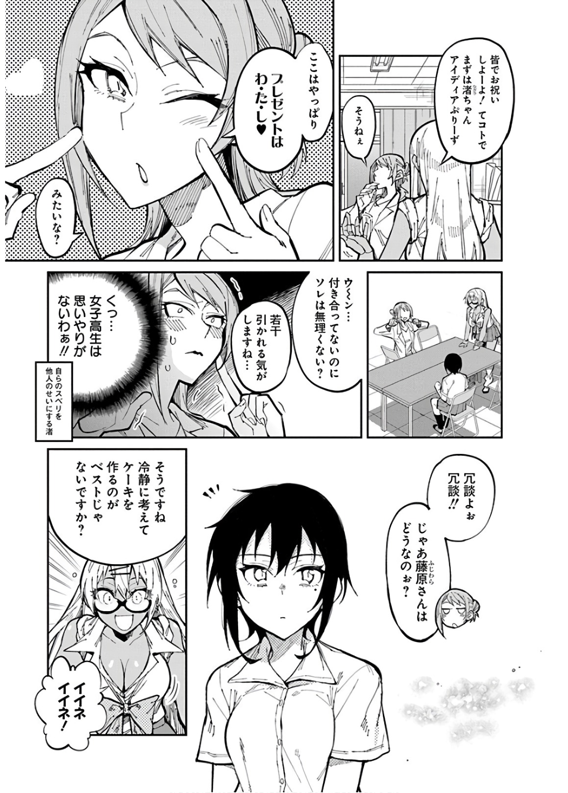 GAL GOHAN - raw - Chapter 29 - https://jpdd.ccdd.to/JPDD/galgohan/122149/ziqptrt4pw0.jpg