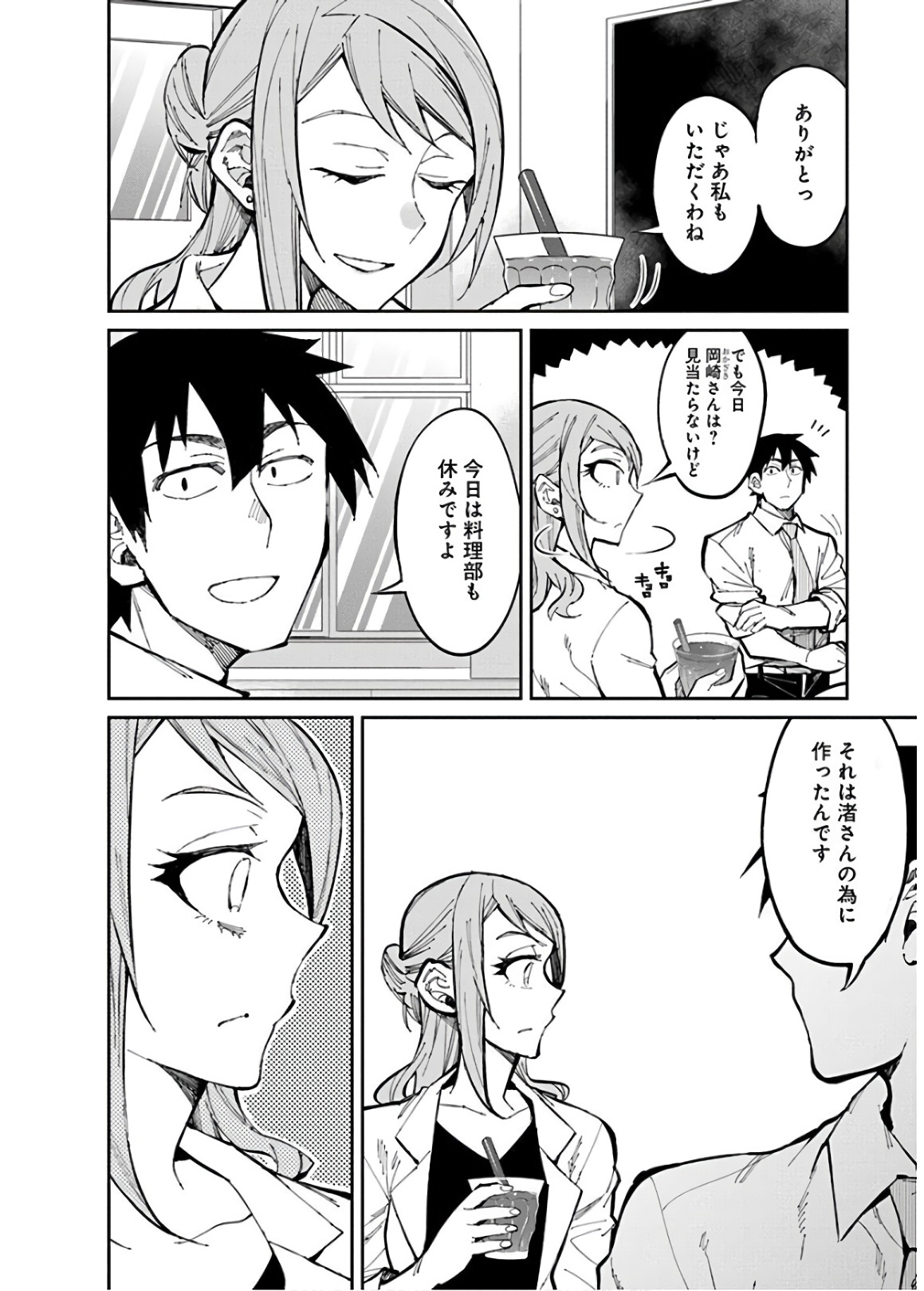GAL GOHAN - raw - Chapter 28 - https://jpdd.ccdd.to/JPDD/galgohan/122150/2u44ldlv2jr.jpg