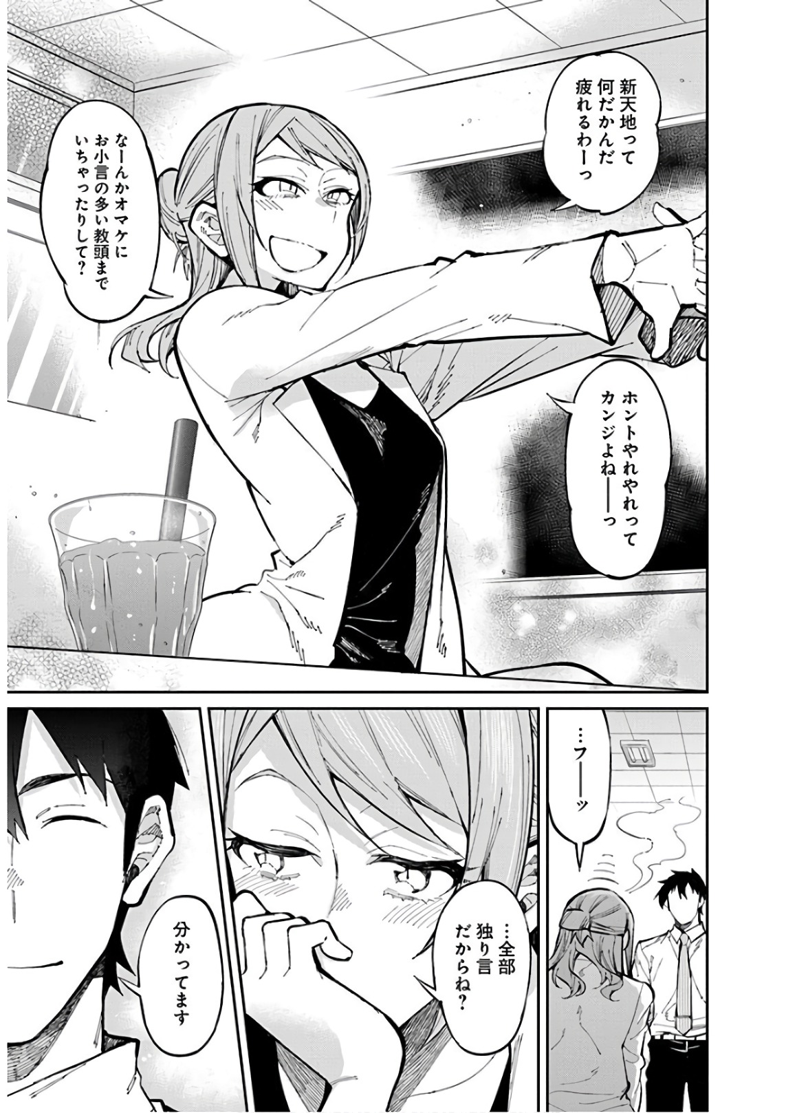 GAL GOHAN - raw - Chapter 28 - https://jpdd.ccdd.to/JPDD/galgohan/122150/c4a4hvsn20x.jpg