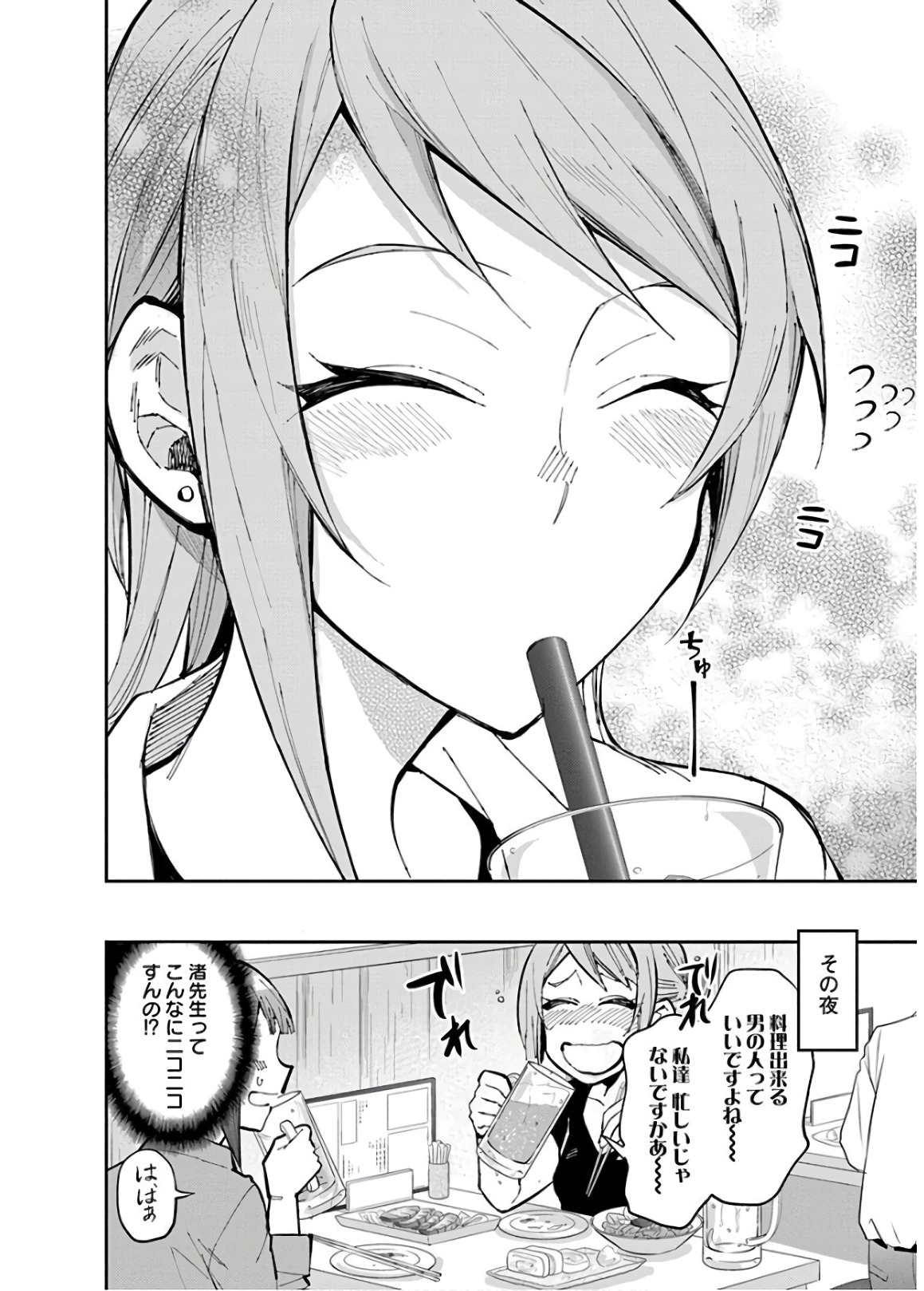 GAL GOHAN - raw - Chapter 28 - https://jpdd.ccdd.to/JPDD/galgohan/122150/fsmb4enzrk1.jpg