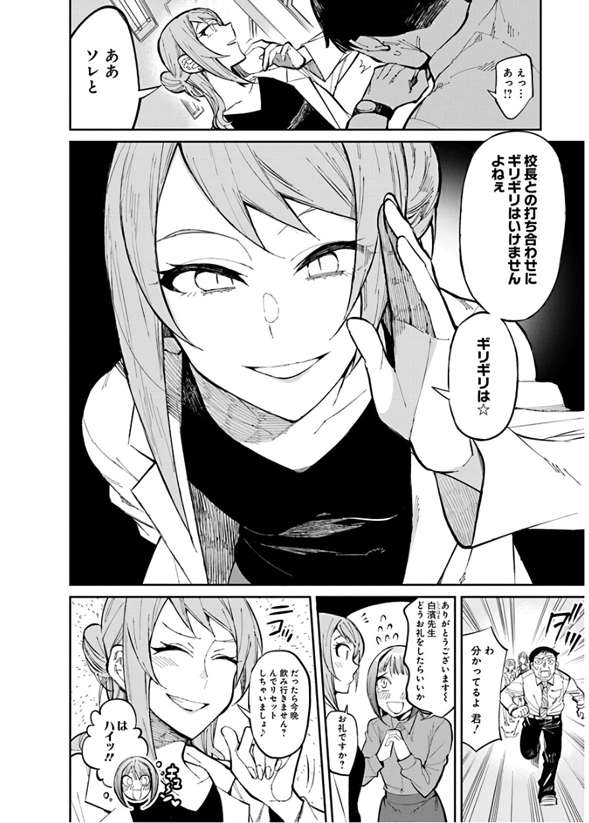 GAL GOHAN - raw - Chapter 28 - https://jpdd.ccdd.to/JPDD/galgohan/122150/salt3aapmxt.jpg