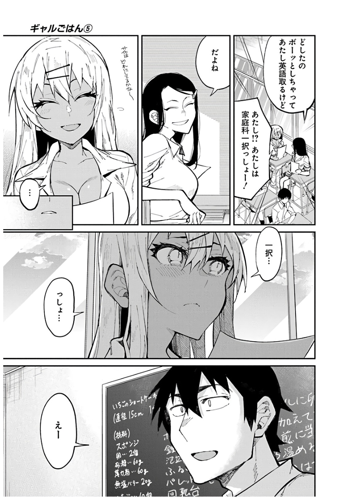 GAL GOHAN - raw - Chapter 27 - https://jpdd.ccdd.to/JPDD/galgohan/122151/0xjc4512mjl.jpg