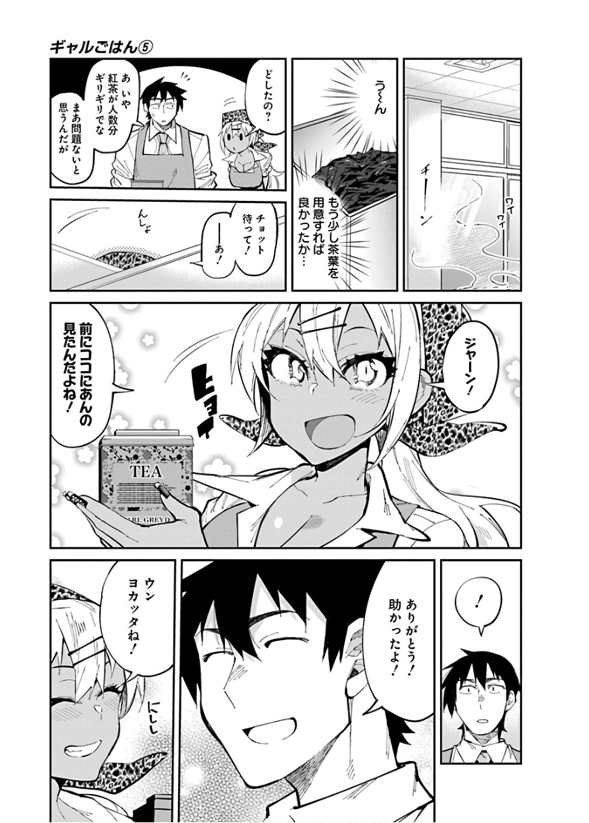 GAL GOHAN - raw - Chapter 27 - https://jpdd.ccdd.to/JPDD/galgohan/122151/jxgh0pjtal2.jpg