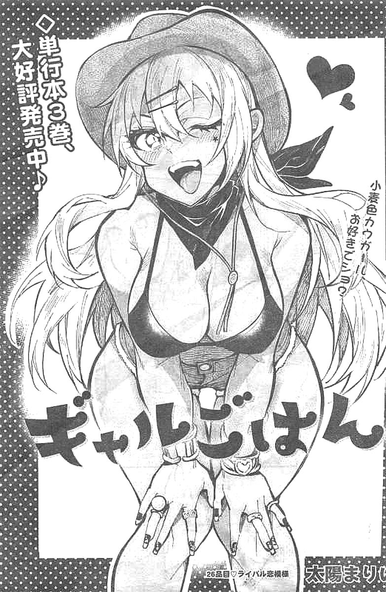 GAL GOHAN - raw - Chapter 26 - https://jpdd.ccdd.to/JPDD/galgohan/122152/aui55nlhjn5.jpg