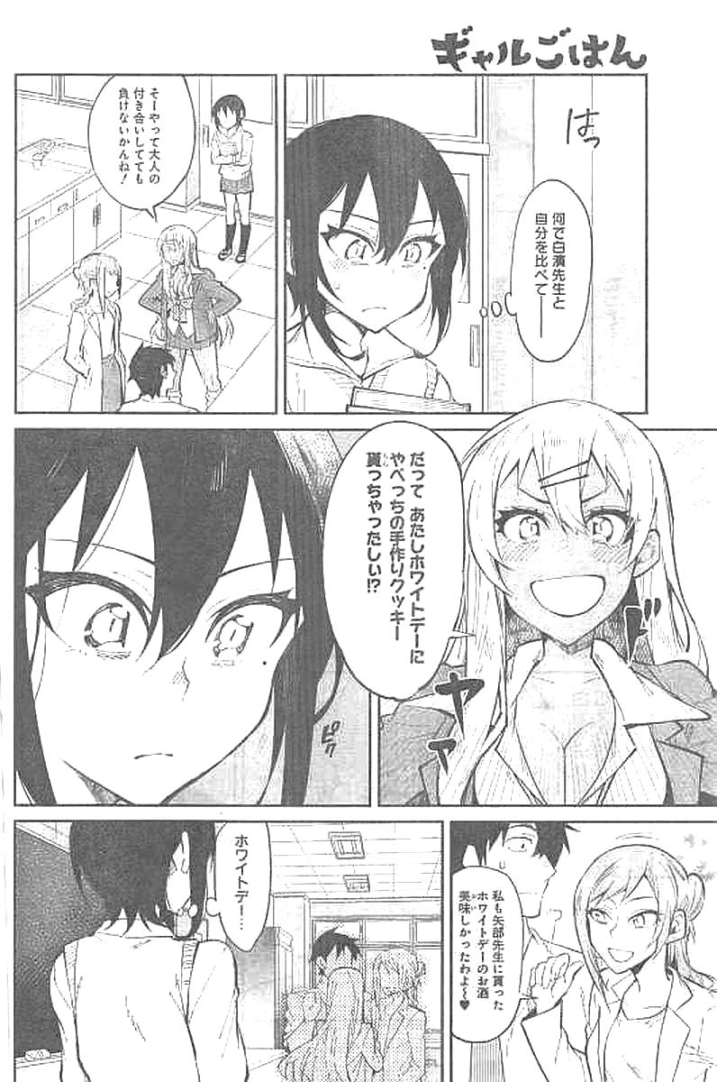 GAL GOHAN - raw - Chapter 26 - https://jpdd.ccdd.to/JPDD/galgohan/122152/bmy1phtpf5y.jpg