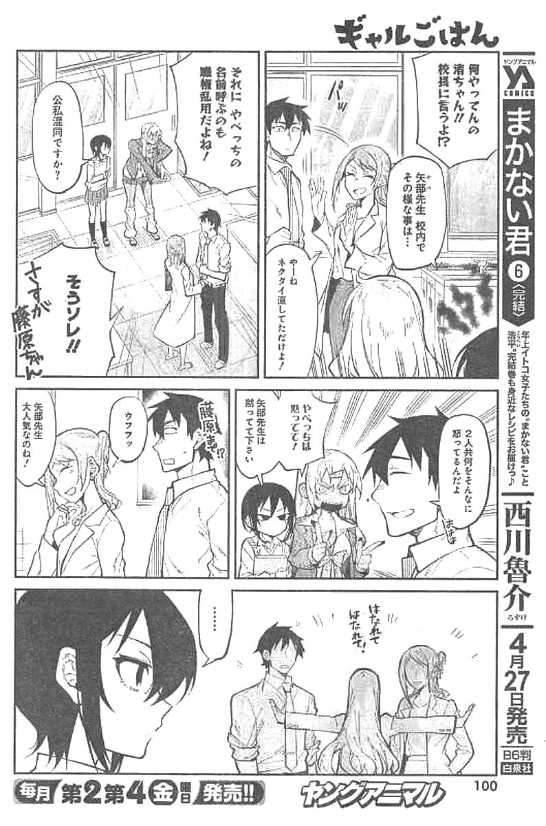GAL GOHAN - raw - Chapter 26 - https://jpdd.ccdd.to/JPDD/galgohan/122152/ppzxakfuhoi.jpg