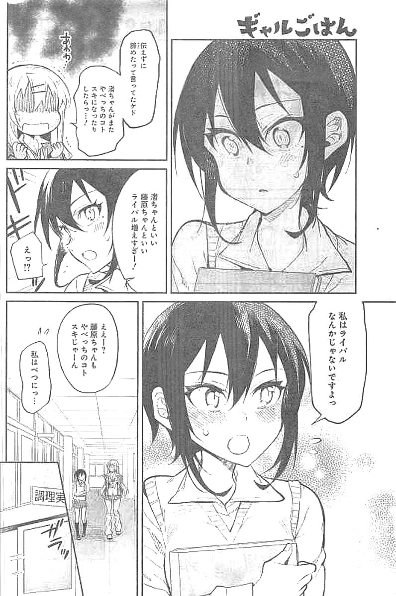 GAL GOHAN - raw - Chapter 26 - https://jpdd.ccdd.to/JPDD/galgohan/122152/vsk0p0s3pf0.jpg