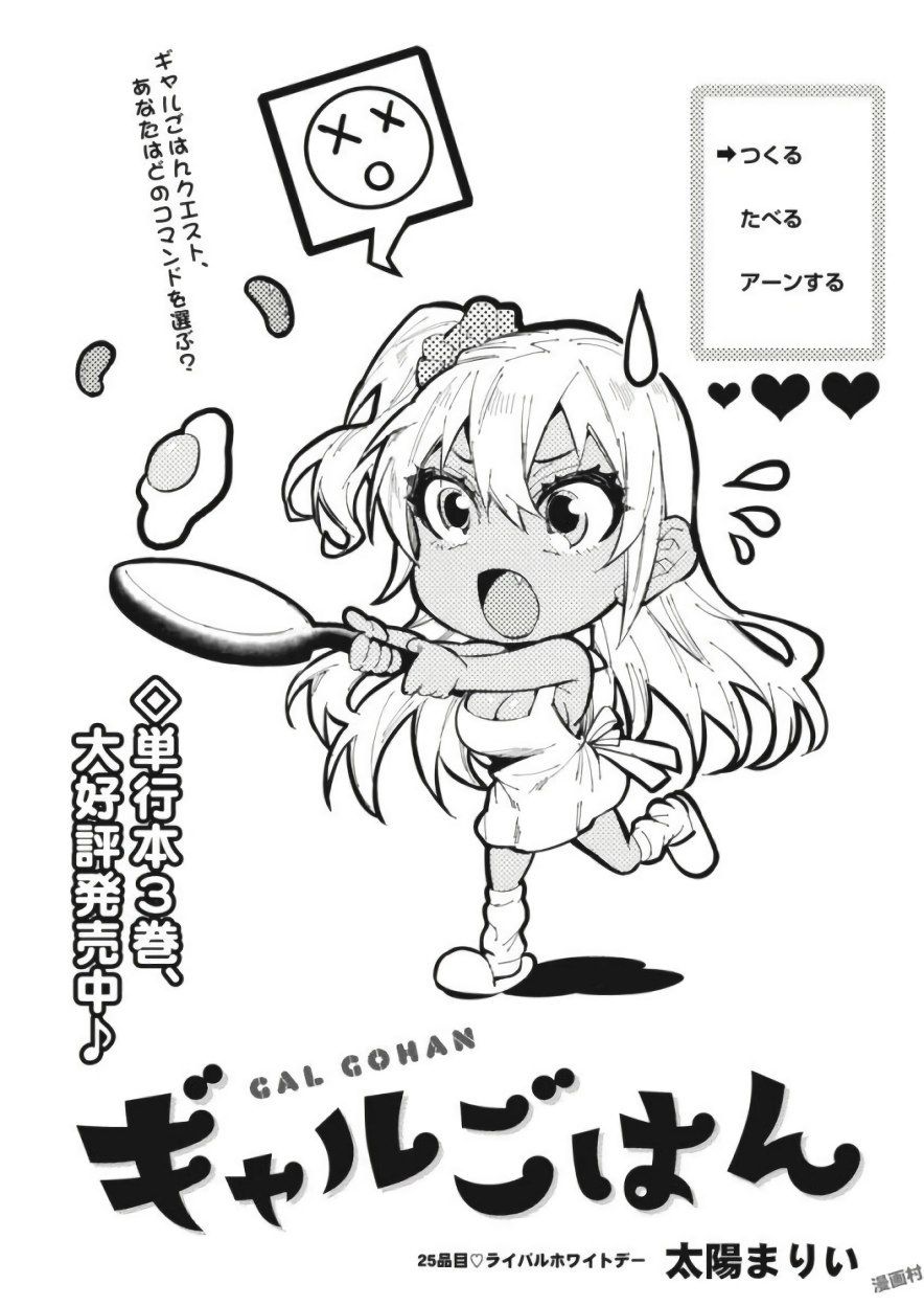 GAL GOHAN - raw - Chapter 25 - https://jpdd.ccdd.to/JPDD/galgohan/122153/hzkr3rsfg5b.jpg