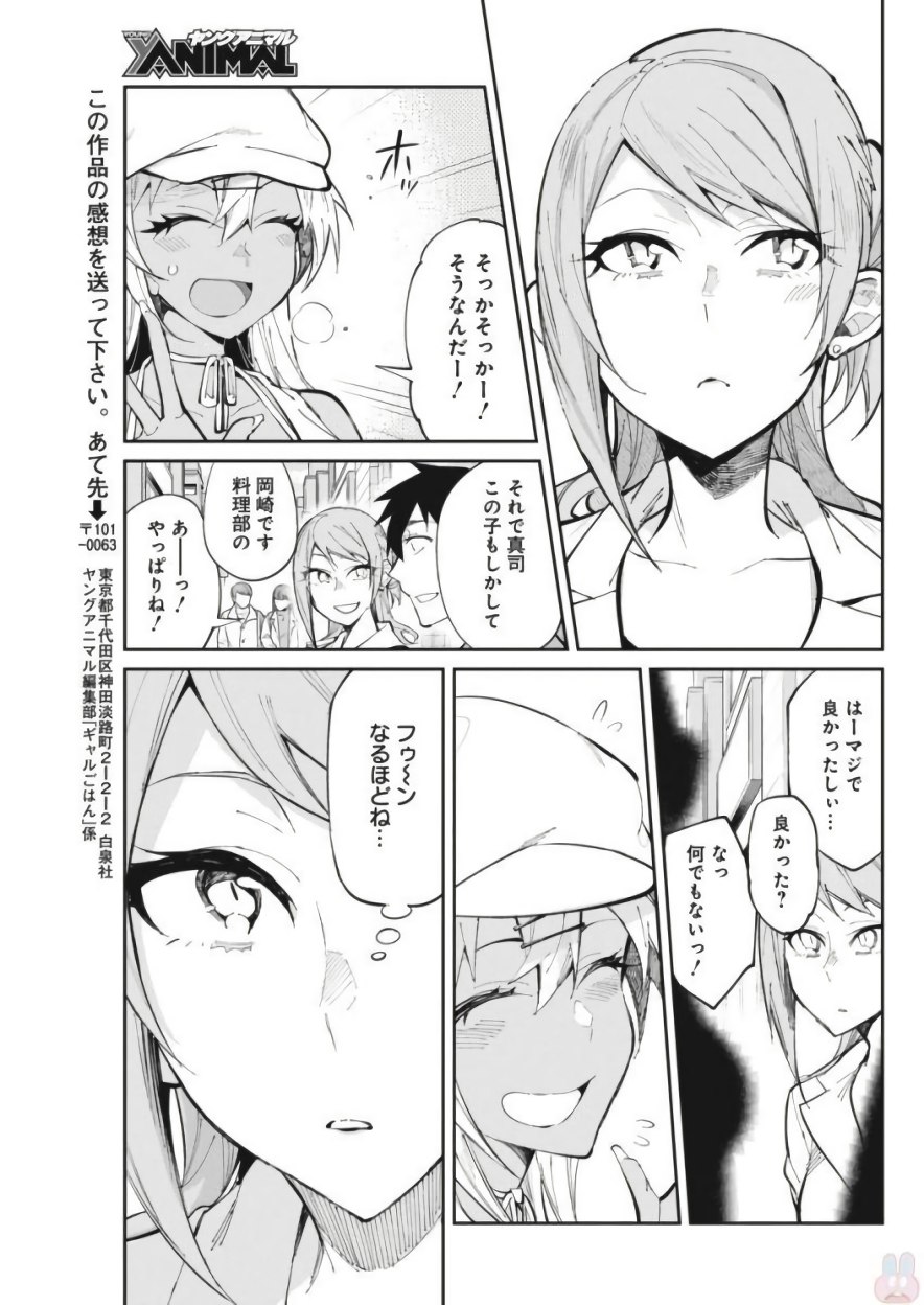 GAL GOHAN - raw - Chapter 25 - https://jpdd.ccdd.to/JPDD/galgohan/122153/jiof5ympds4.jpg