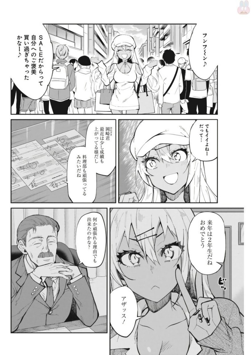 GAL GOHAN - raw - Chapter 25 - https://jpdd.ccdd.to/JPDD/galgohan/122153/oq4hkw5gump.jpg