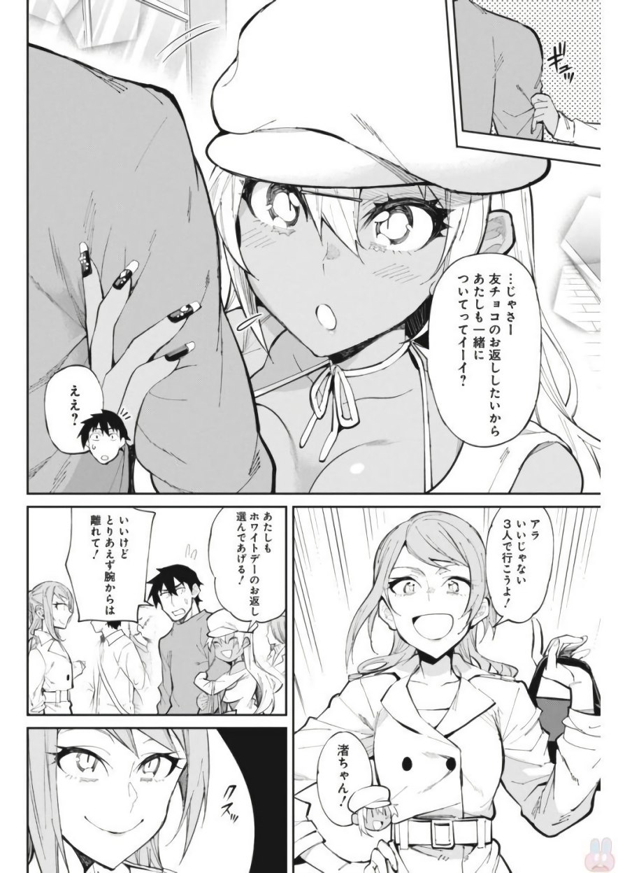 GAL GOHAN - raw - Chapter 25 - https://jpdd.ccdd.to/JPDD/galgohan/122153/vhtdkoeekov.jpg