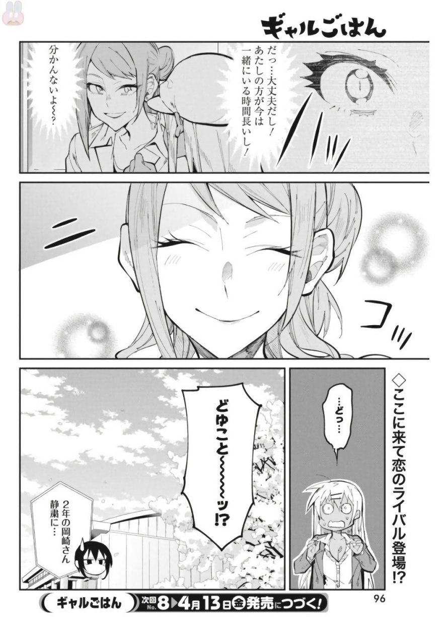 GAL GOHAN - raw - Chapter 25 - https://jpdd.ccdd.to/JPDD/galgohan/122153/x3an31wthez.jpg