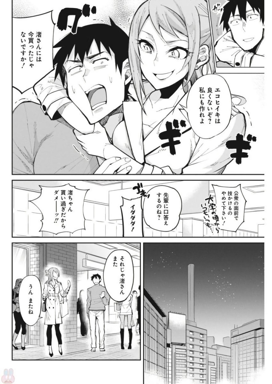 GAL GOHAN - raw - Chapter 25 - https://jpdd.ccdd.to/JPDD/galgohan/122153/xlcsqtsyrek.jpg