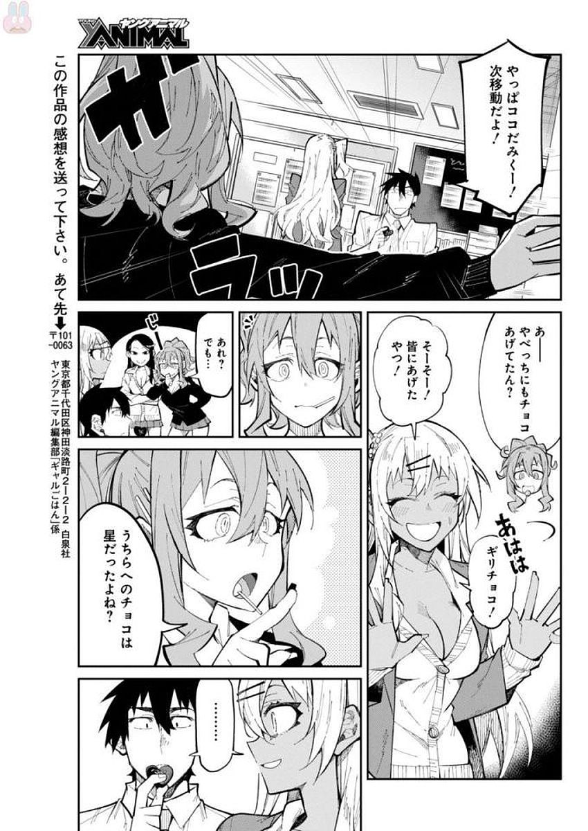GAL GOHAN - raw - Chapter 24 - https://jpdd.ccdd.to/JPDD/galgohan/122154/exzwlcv0io1.jpg