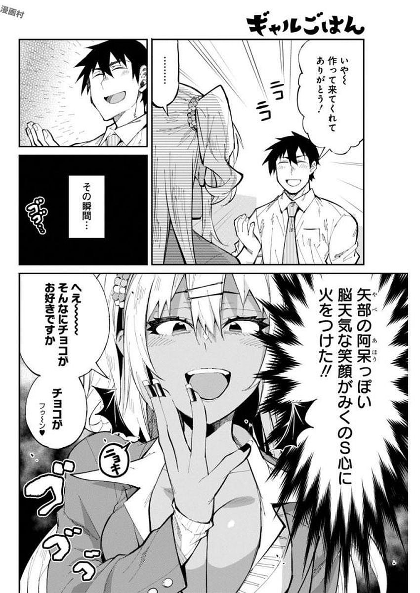 GAL GOHAN - raw - Chapter 24 - https://jpdd.ccdd.to/JPDD/galgohan/122154/h0xe5toufe0.jpg