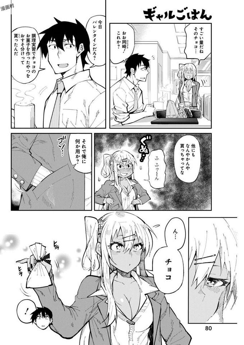GAL GOHAN - raw - Chapter 24 - https://jpdd.ccdd.to/JPDD/galgohan/122154/mszzci4w40x.jpg