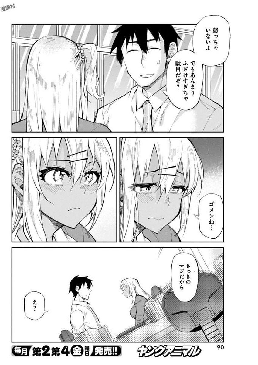 GAL GOHAN - raw - Chapter 24 - https://jpdd.ccdd.to/JPDD/galgohan/122154/rdwtjr1v4e4.jpg