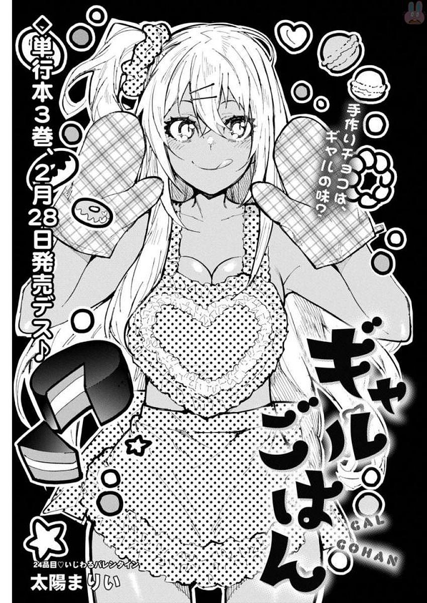 GAL GOHAN - raw - Chapter 24 - https://jpdd.ccdd.to/JPDD/galgohan/122154/spje515fqbz.jpg