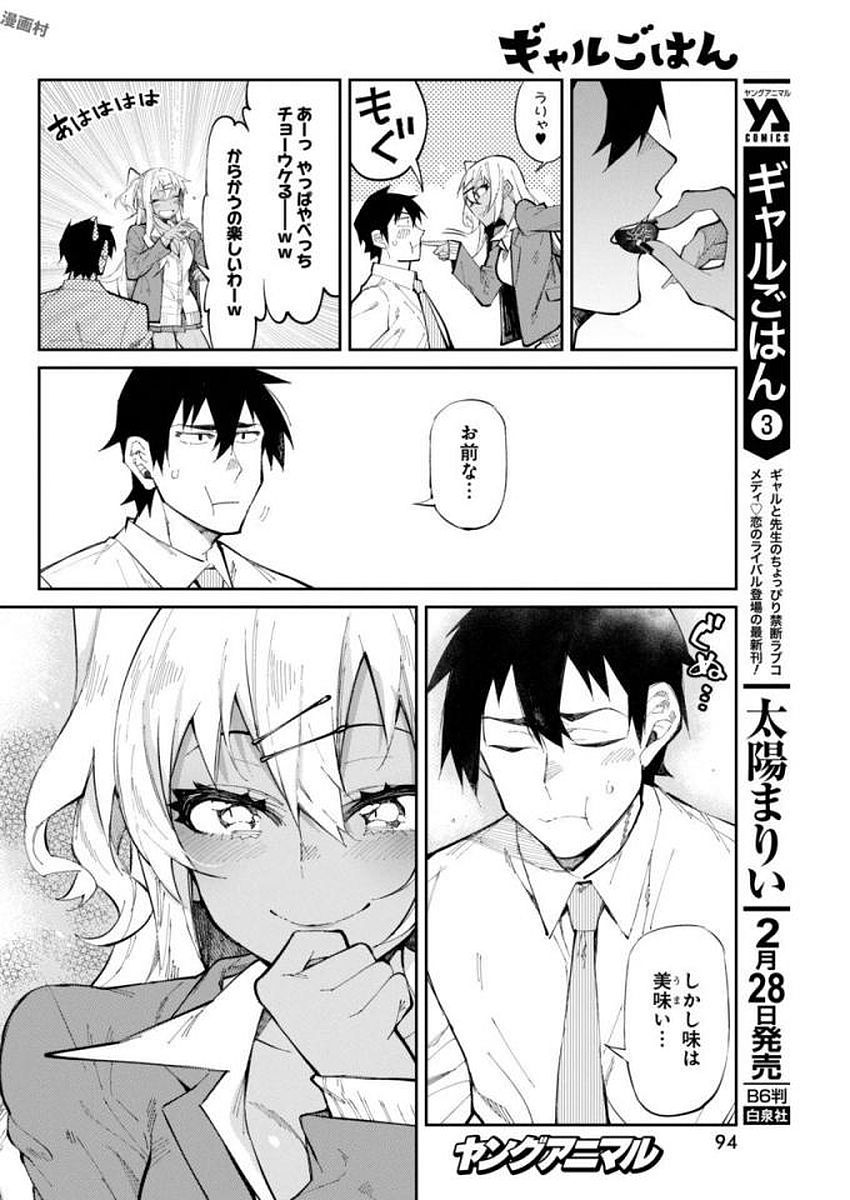 GAL GOHAN - raw - Chapter 24 - https://jpdd.ccdd.to/JPDD/galgohan/122154/y0lsrzkf0hd.jpg