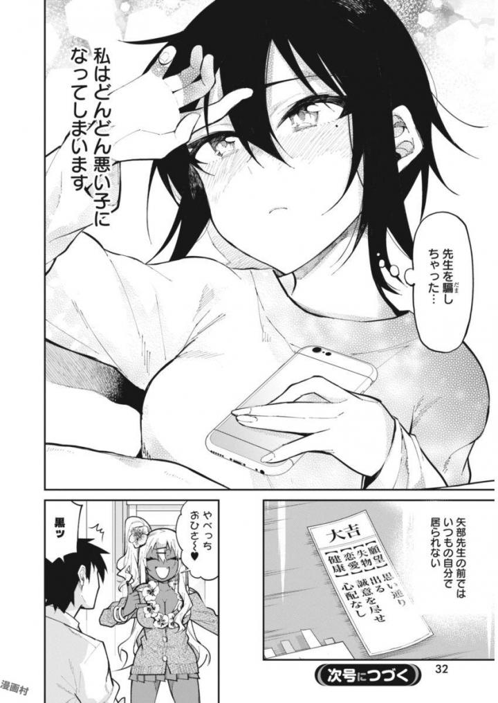 GAL GOHAN - raw - Chapter 23 - https://jpdd.ccdd.to/JPDD/galgohan/122155/ulg5d4ppi55.jpg