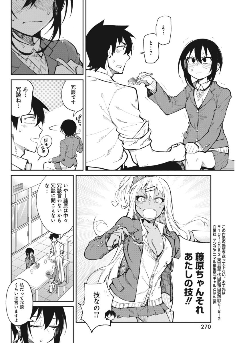 GAL GOHAN - raw - Chapter 21 - https://jpdd.ccdd.to/JPDD/galgohan/122157/br2uehmcvnw.jpg