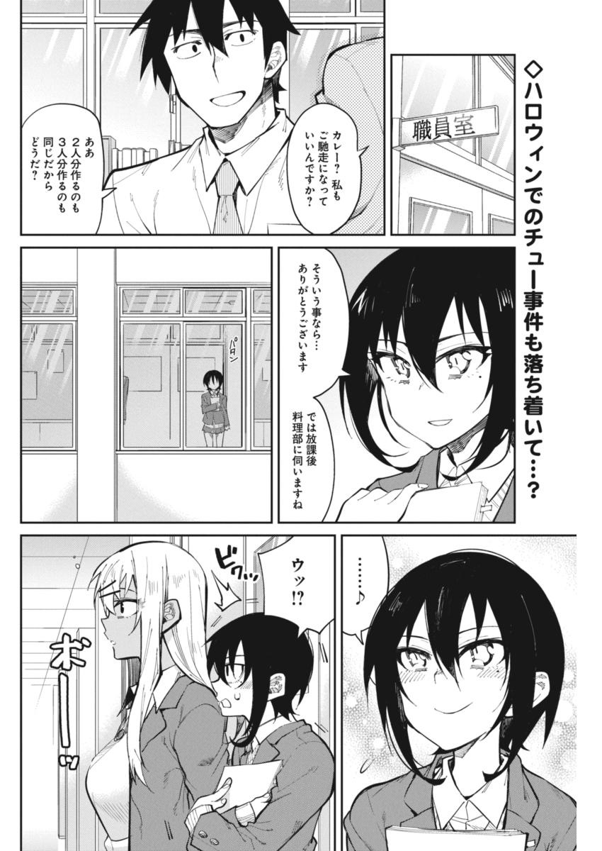 GAL GOHAN - raw - Chapter 21 - https://jpdd.ccdd.to/JPDD/galgohan/122157/cpg5upvgi1l.jpg