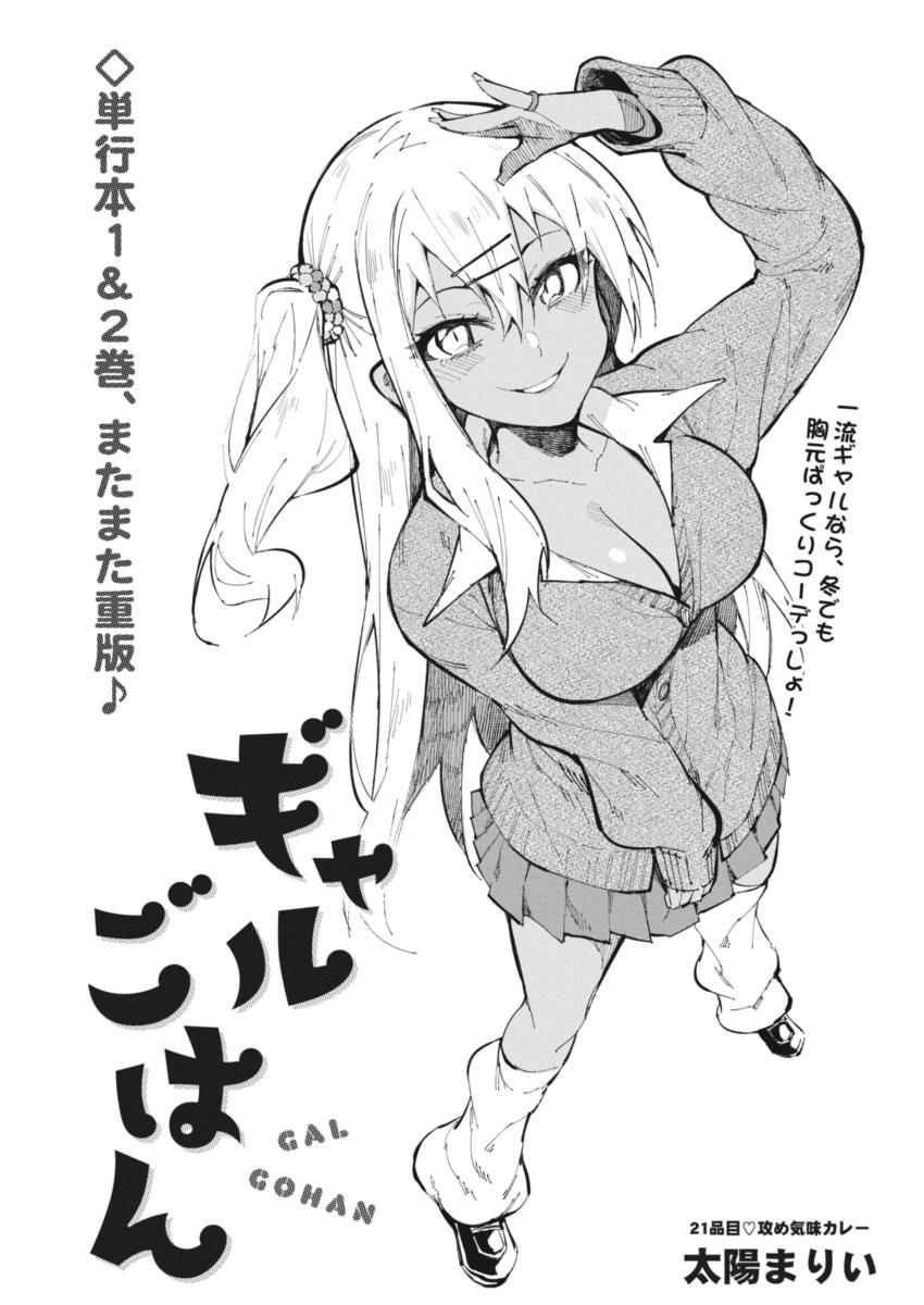 GAL GOHAN - raw - Chapter 21 - https://jpdd.ccdd.to/JPDD/galgohan/122157/dibfb1dy3l3.jpg