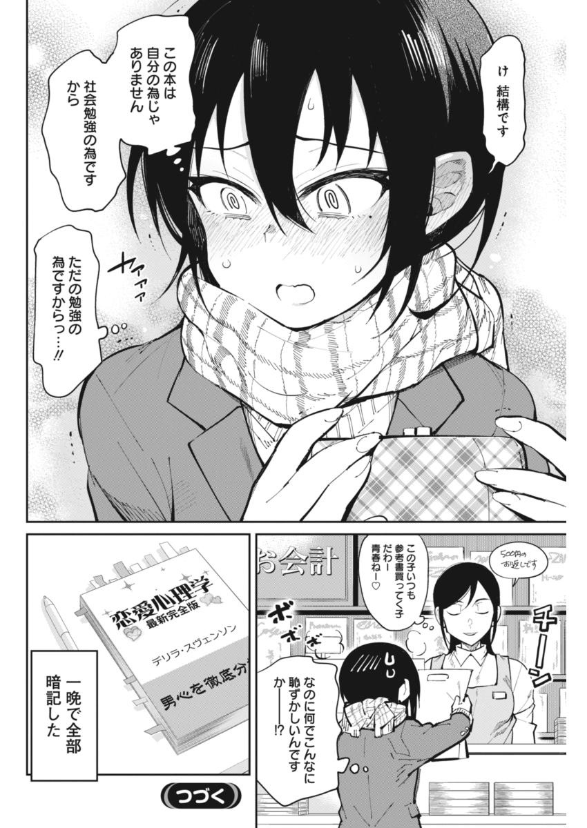 GAL GOHAN - raw - Chapter 21 - https://jpdd.ccdd.to/JPDD/galgohan/122157/dmii4clmvz4.jpg