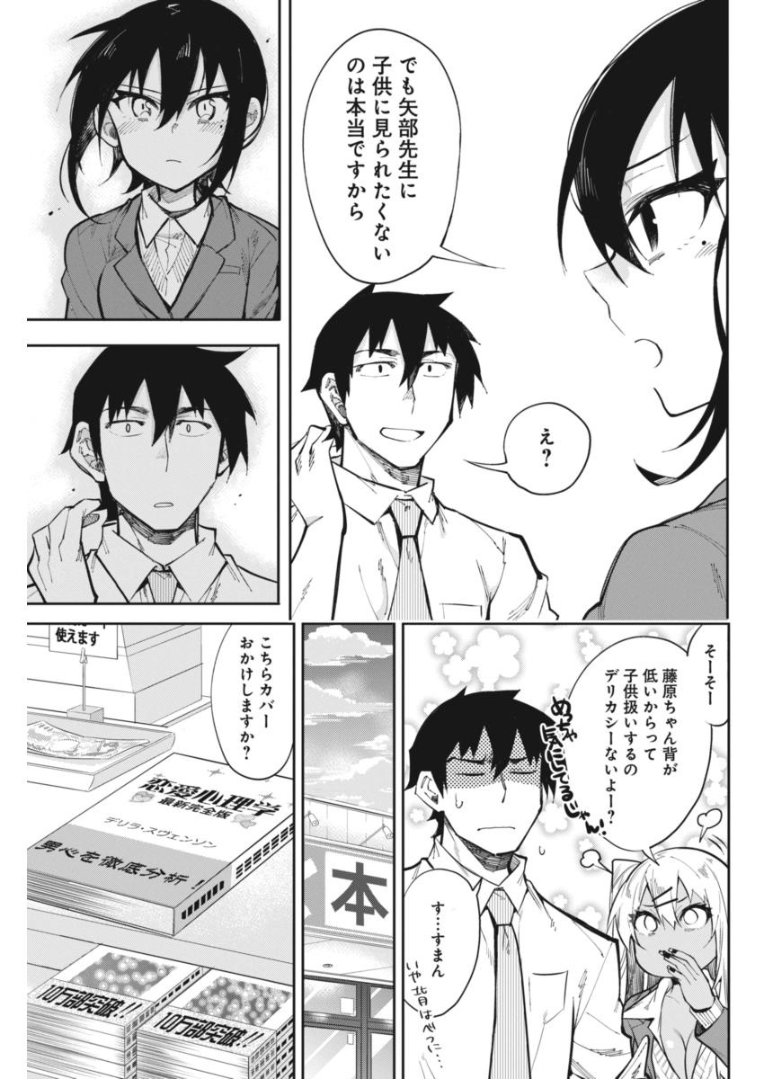 GAL GOHAN - raw - Chapter 21 - https://jpdd.ccdd.to/JPDD/galgohan/122157/qmcsh1gdykl.jpg