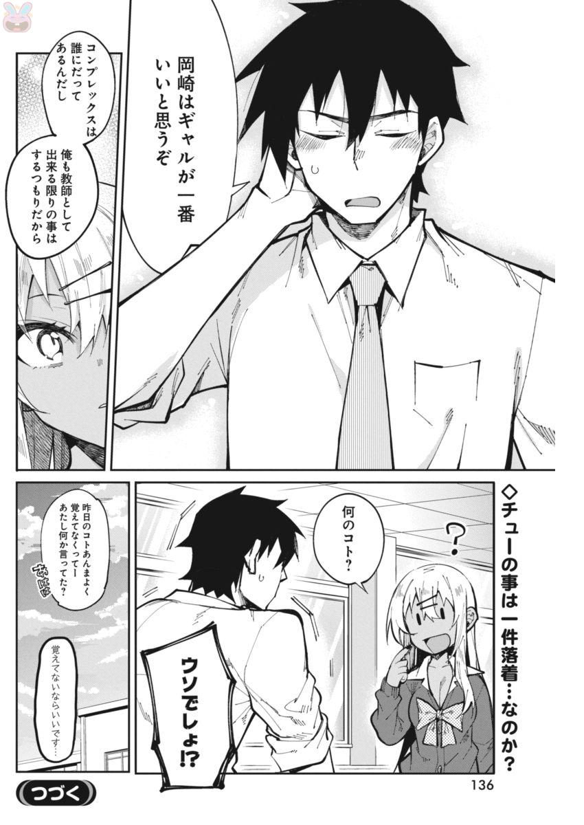GAL GOHAN - raw - Chapter 20 - https://jpdd.ccdd.to/JPDD/galgohan/122158/31obv0badct.jpg