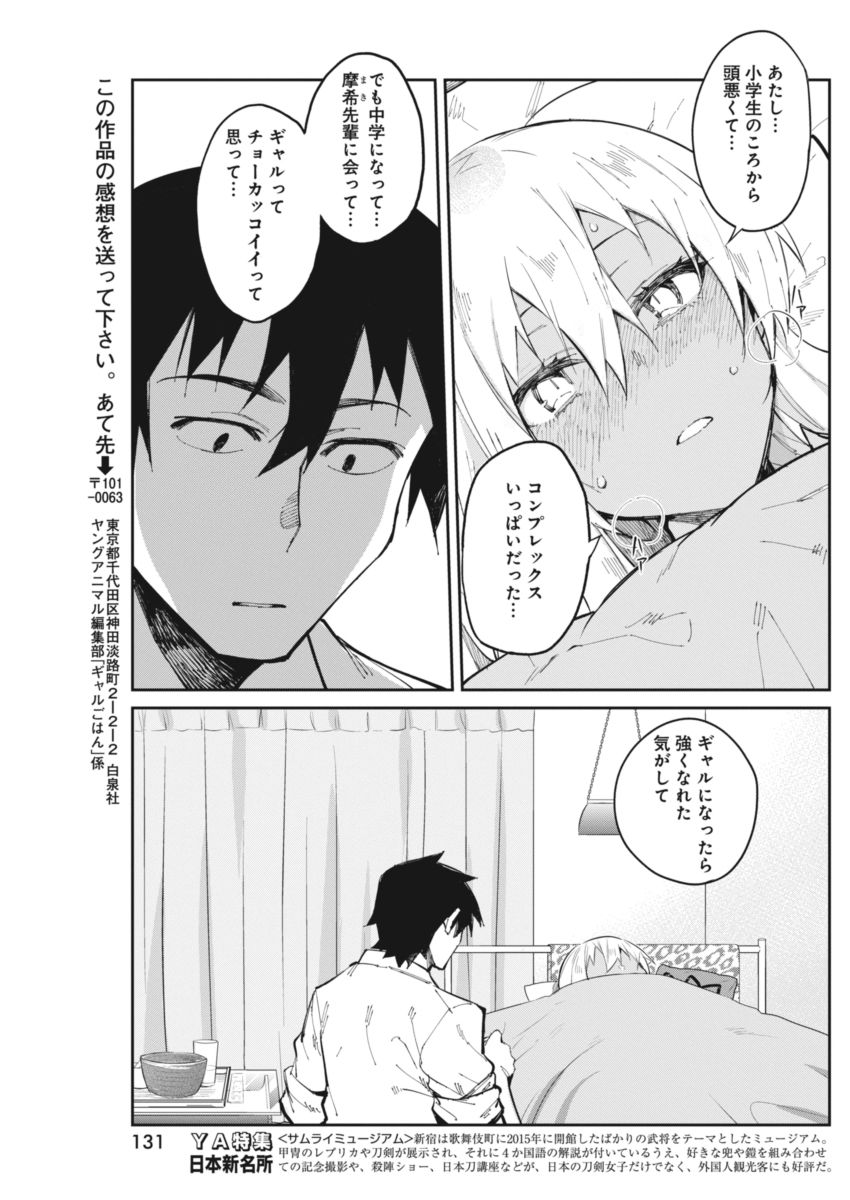 GAL GOHAN - raw - Chapter 20 - https://jpdd.ccdd.to/JPDD/galgohan/122158/fzl5tpujjpr.jpg