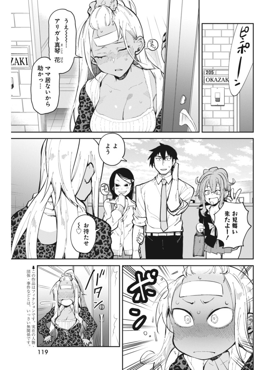 GAL GOHAN - raw - Chapter 20 - https://jpdd.ccdd.to/JPDD/galgohan/122158/i4mff3f43l5.jpg