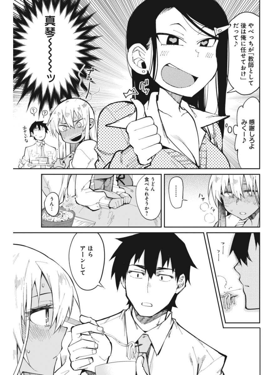 GAL GOHAN - raw - Chapter 20 - https://jpdd.ccdd.to/JPDD/galgohan/122158/iv52em43u1m.jpg
