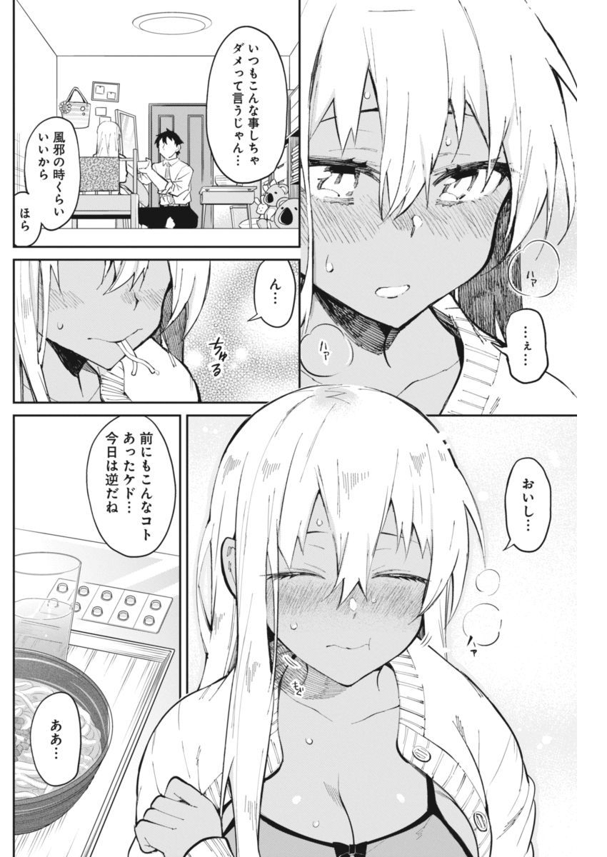 GAL GOHAN - raw - Chapter 20 - https://jpdd.ccdd.to/JPDD/galgohan/122158/nno5zswsq2e.jpg