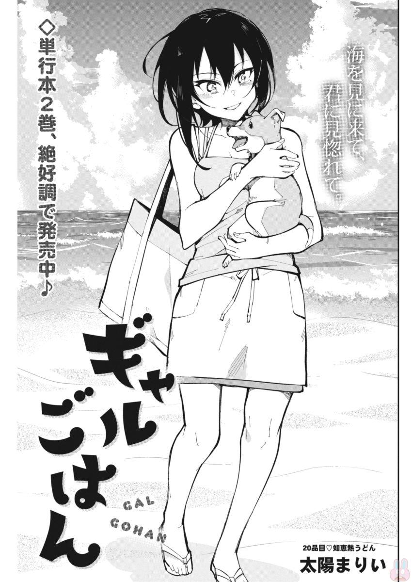 GAL GOHAN - raw - Chapter 20 - https://jpdd.ccdd.to/JPDD/galgohan/122158/nqp0xhxhxxi.jpg