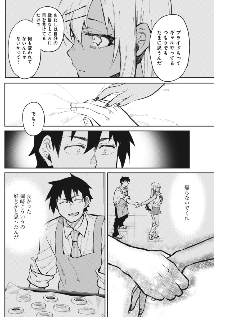 GAL GOHAN - raw - Chapter 20 - https://jpdd.ccdd.to/JPDD/galgohan/122158/p4ngpojufyz.jpg