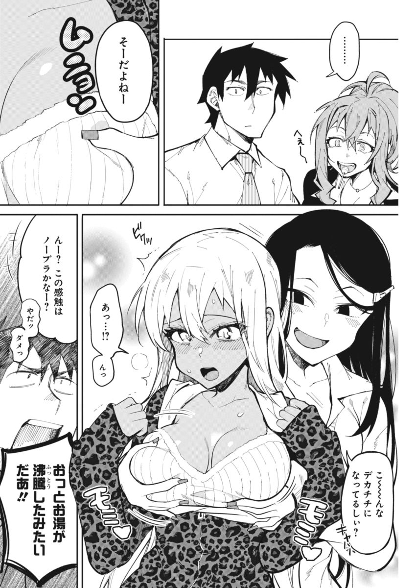 GAL GOHAN - raw - Chapter 20 - https://jpdd.ccdd.to/JPDD/galgohan/122158/r5kwx1sorfm.jpg