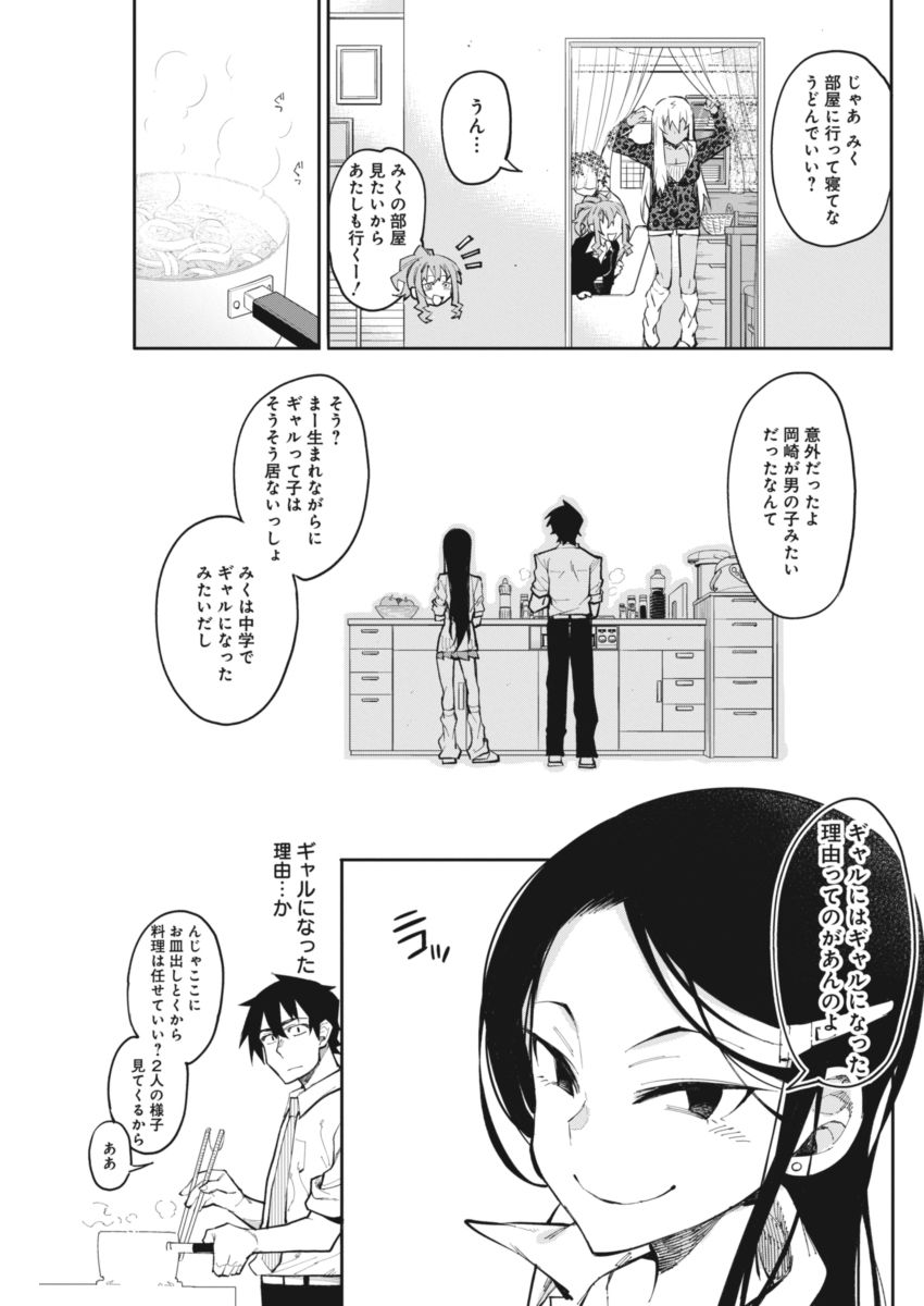GAL GOHAN - raw - Chapter 20 - https://jpdd.ccdd.to/JPDD/galgohan/122158/rmqspogy11b.jpg