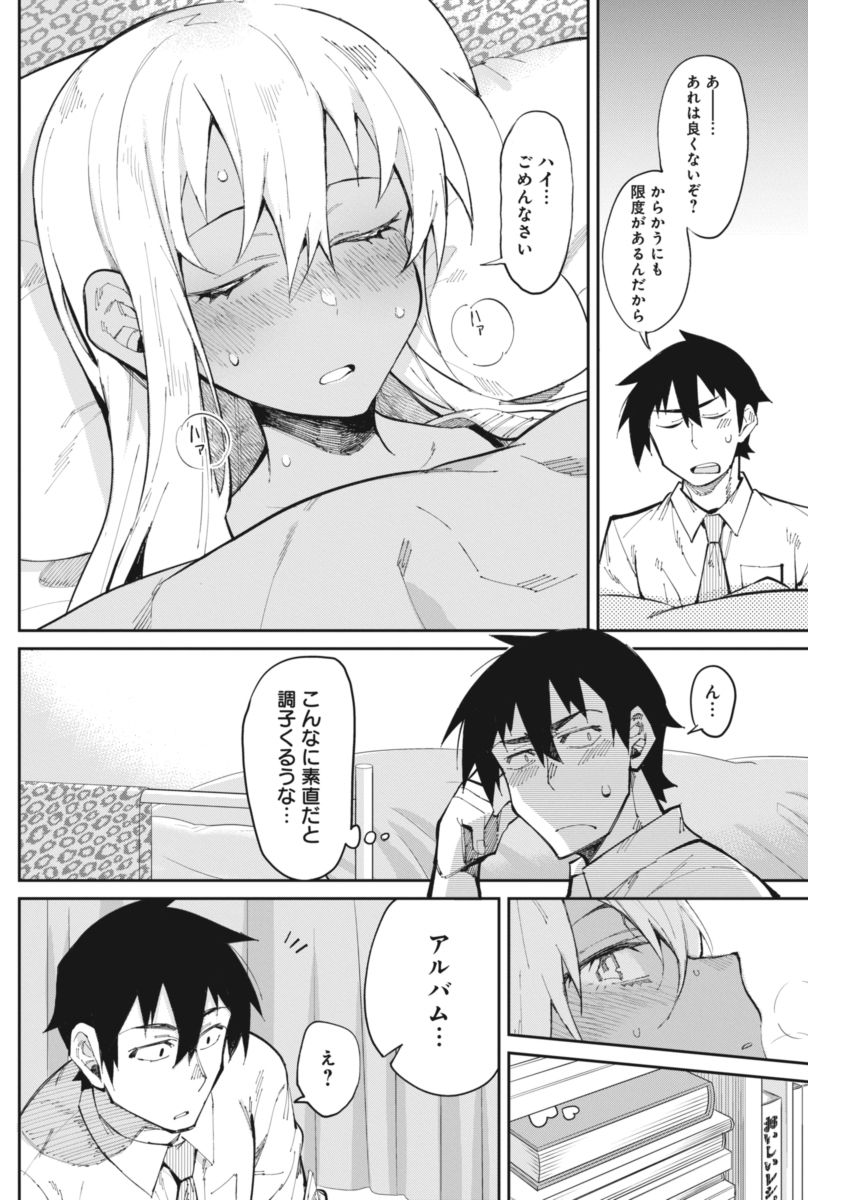 GAL GOHAN - raw - Chapter 20 - https://jpdd.ccdd.to/JPDD/galgohan/122158/sqheatz0pp1.jpg