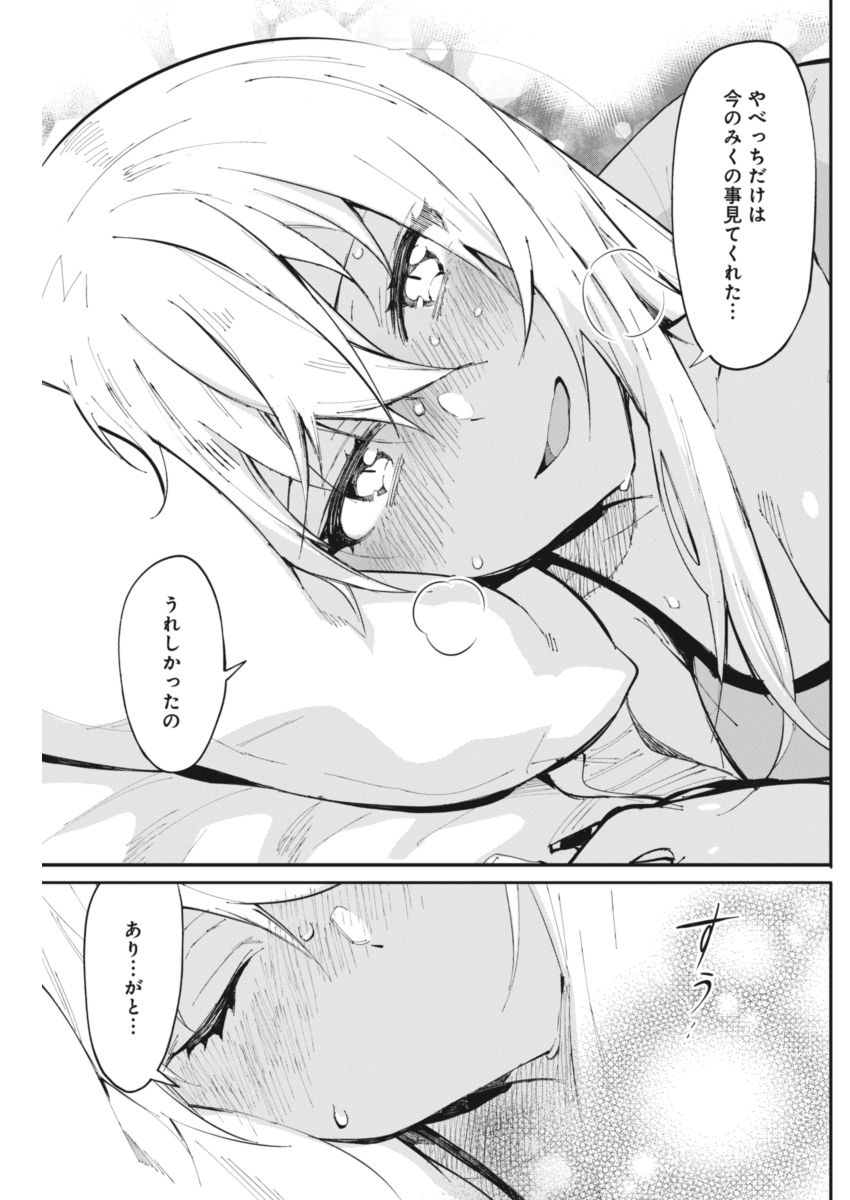 GAL GOHAN - raw - Chapter 20 - https://jpdd.ccdd.to/JPDD/galgohan/122158/v2d1svzhez4.jpg