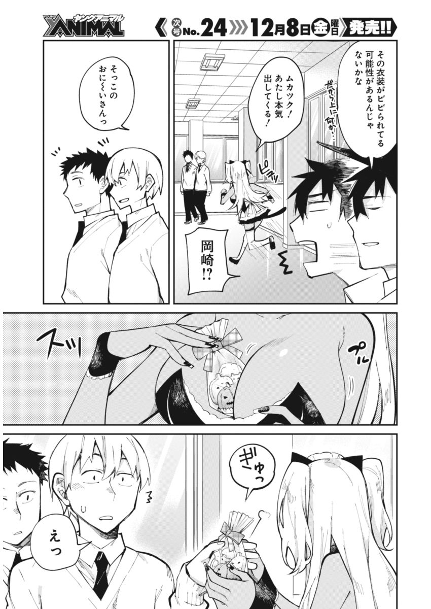 GAL GOHAN - raw - Chapter 19 - https://jpdd.ccdd.to/JPDD/galgohan/122159/1ectsepukbu.jpg